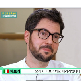 쉐프 파브리 프로필
