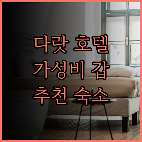 세레자 호텔 & 리조트 다랏, 가성비