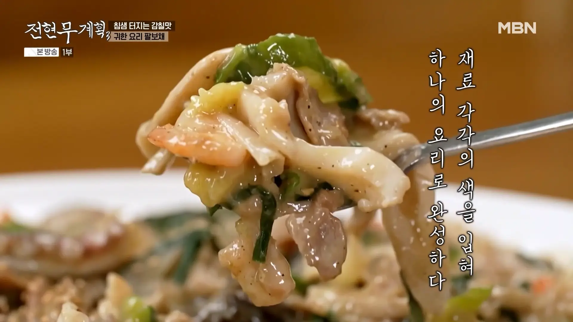 덕충반점 팔보채