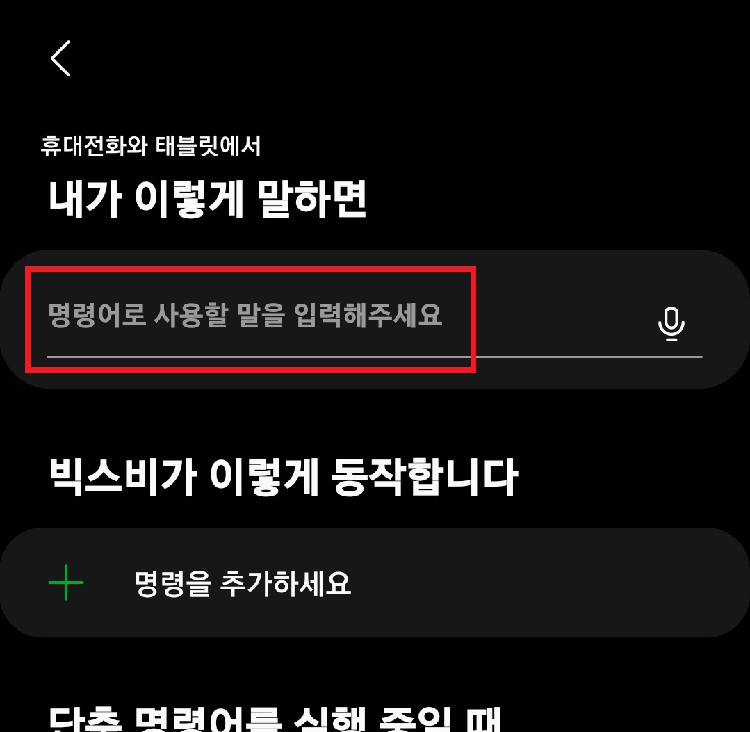 삼성 갤럭시 스마트폰 빅스비 설정을 통해 스마트폰을 잃어 버렸을 때 찾기 설정하는 방법 7