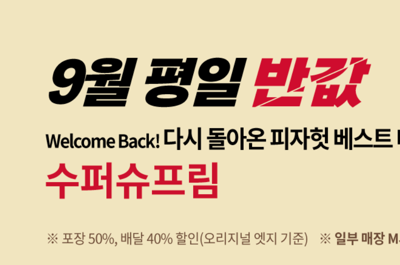 피자헛
