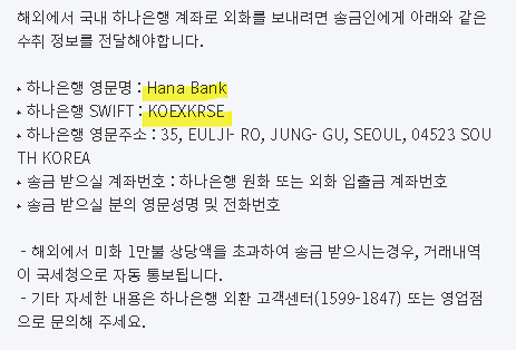 하나은행 SWIFT CODE