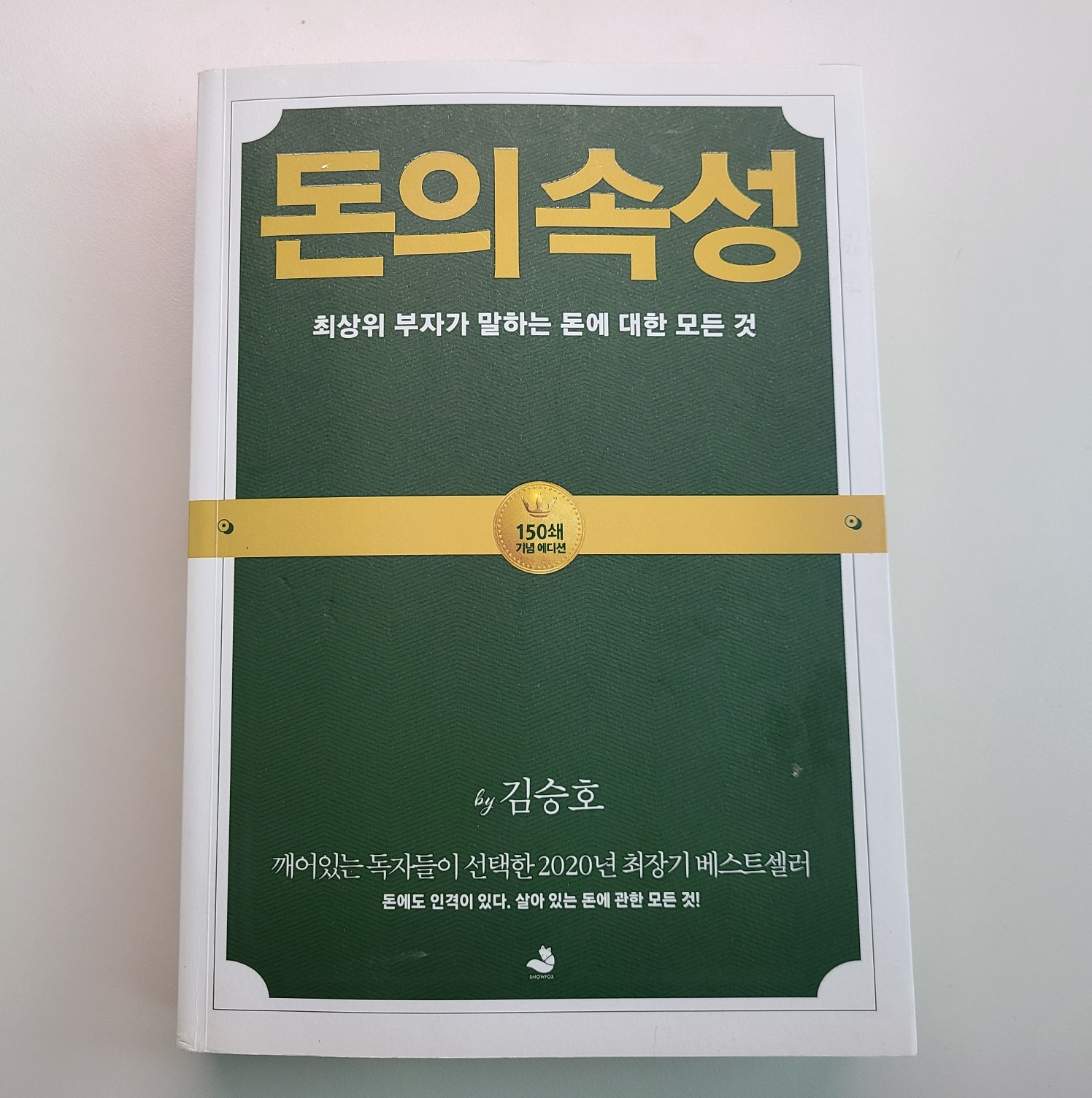 돈의속성김승호책