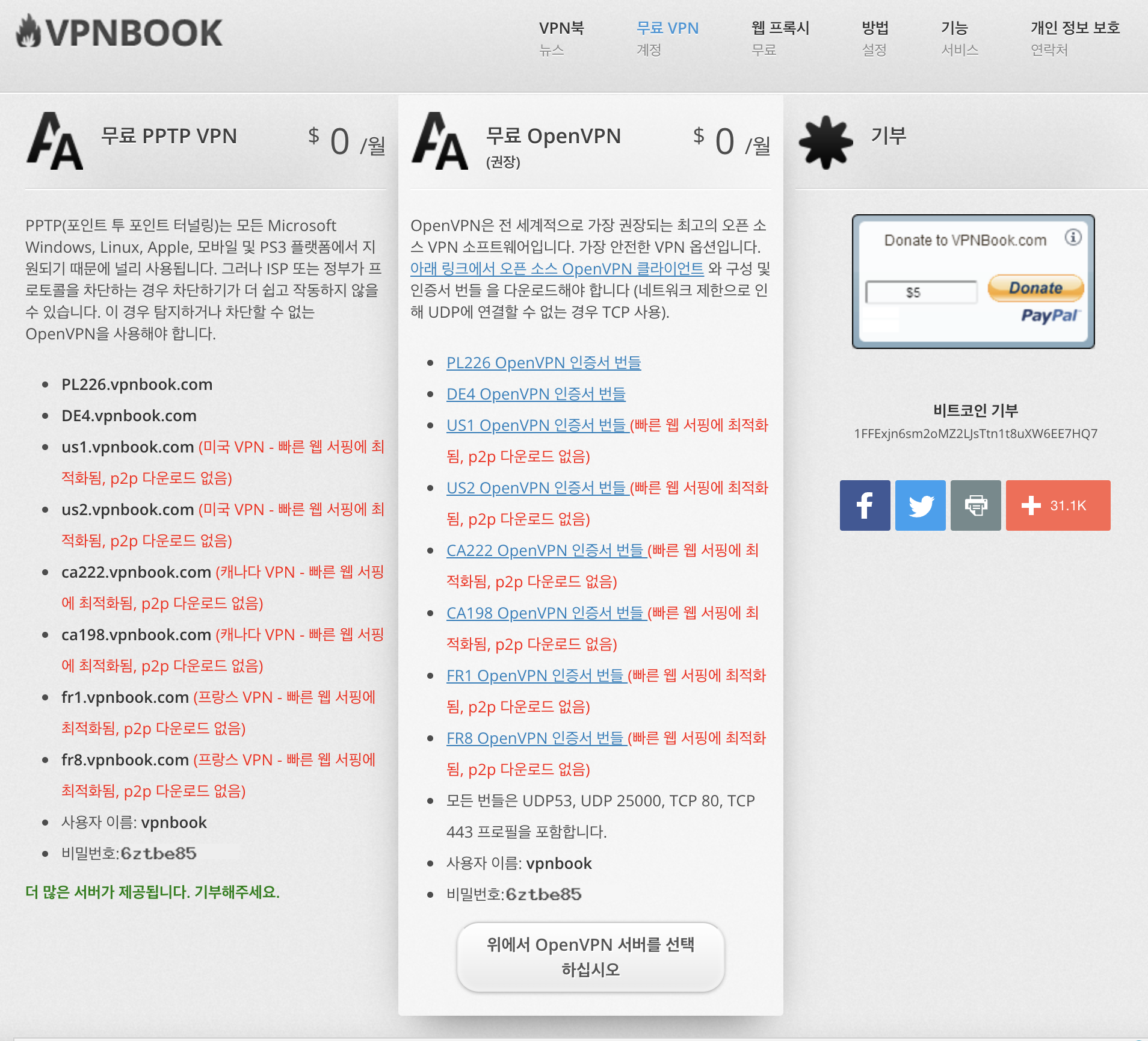 VPNBOOK 사이트
