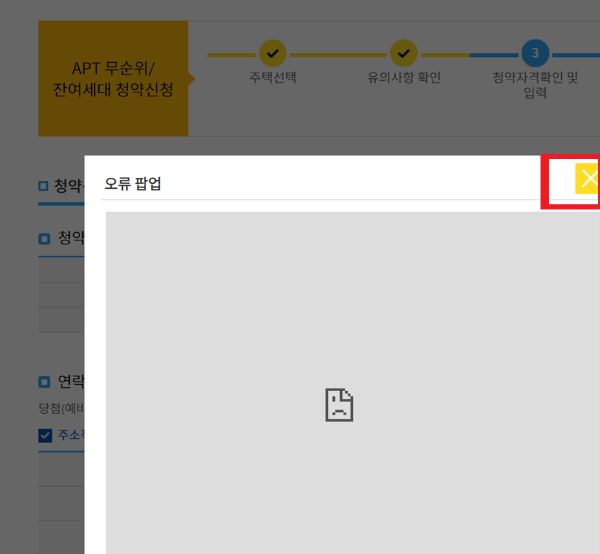 오류-팝업-엑스