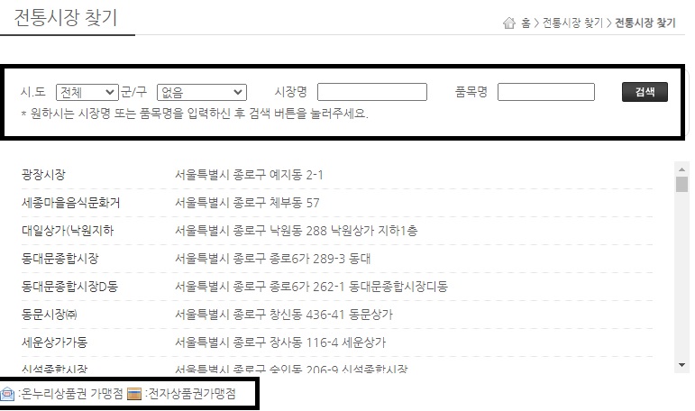 온누리-상품권-사용처-가맹점