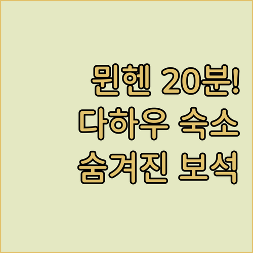 뮌헨 중앙역까지 단 20분 다하우에 ..
