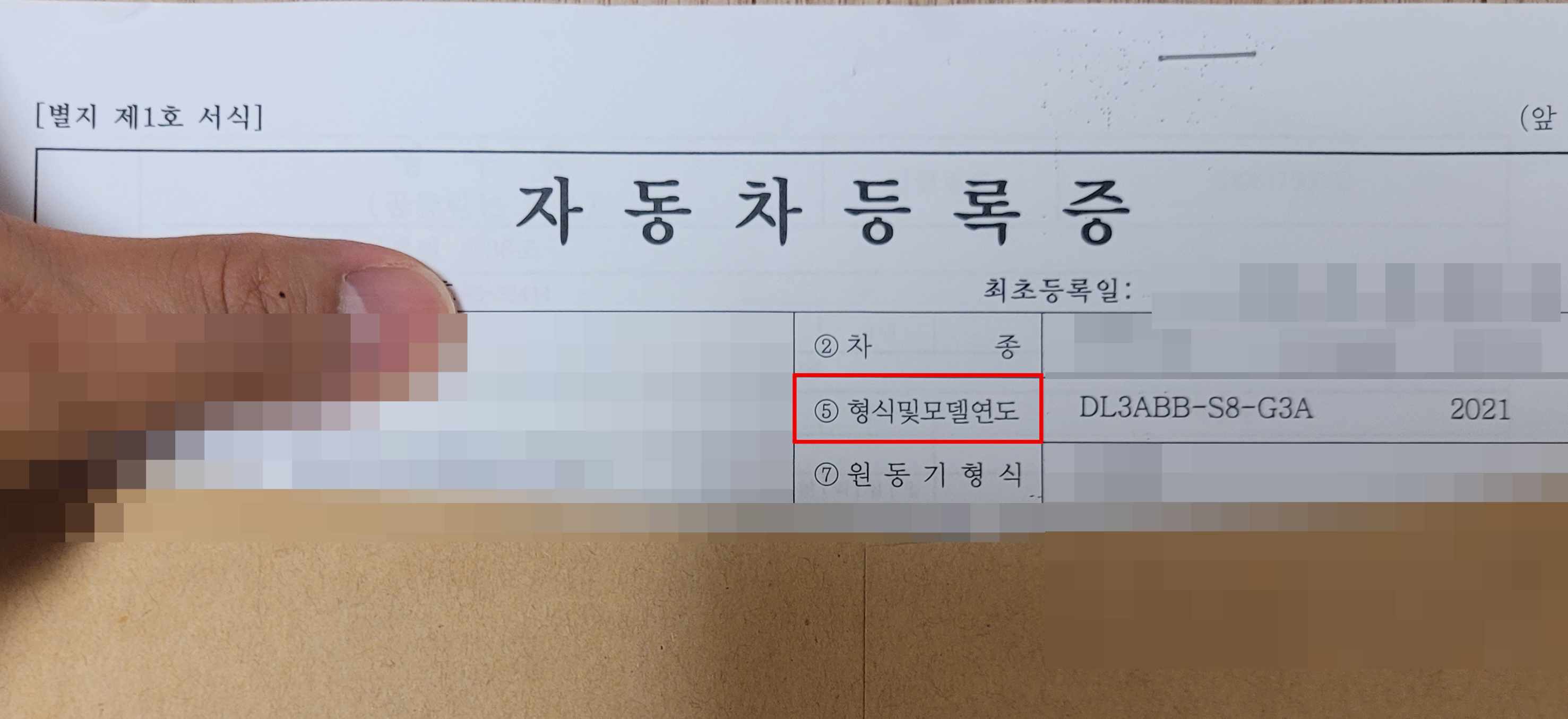 자동차등록증-형식-확인방법