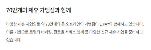 엘포인트 사용방법(현금화 및 어디서 사용)과 고객센터