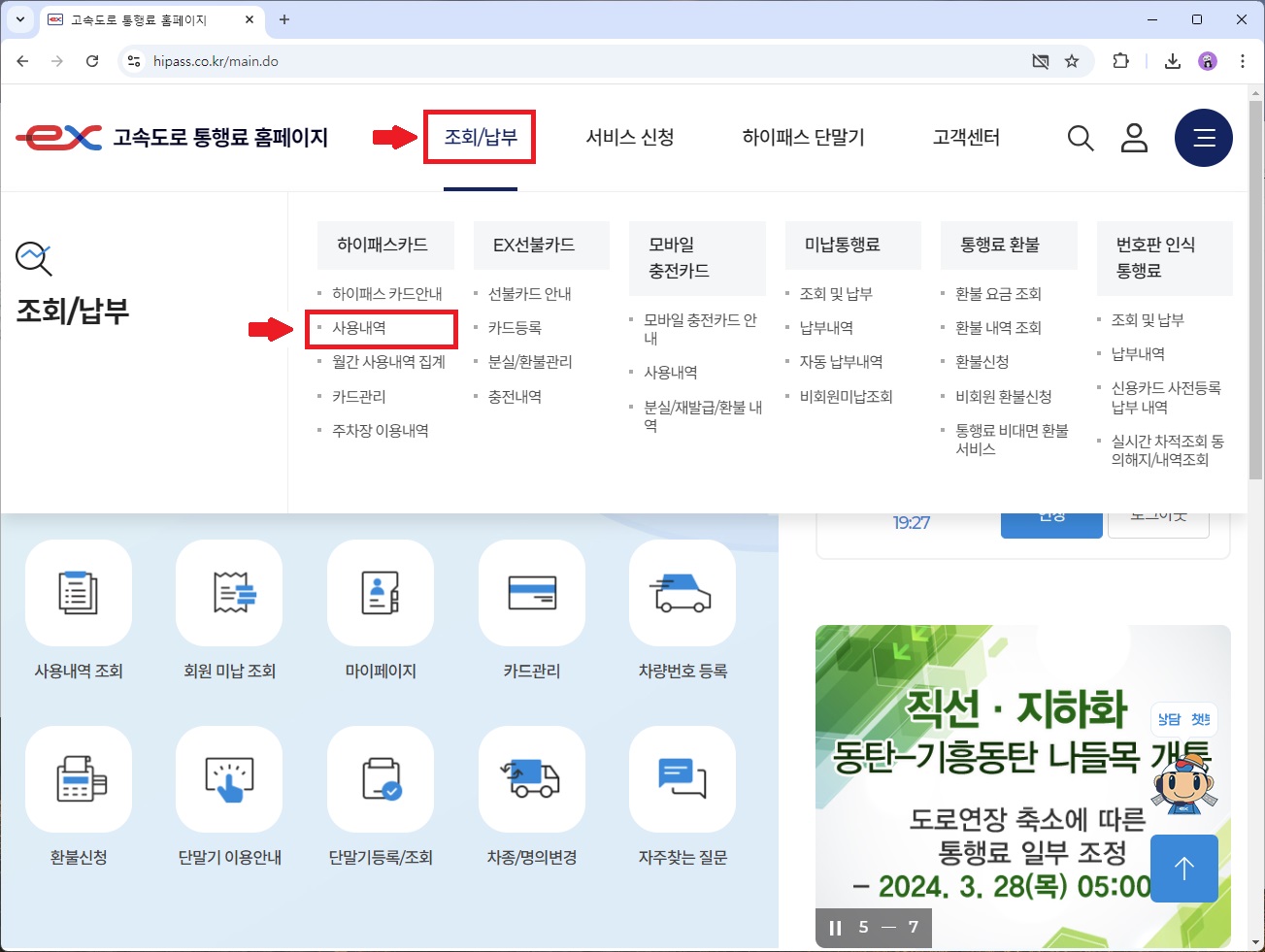 하이패스 사용내역 위치 가이드