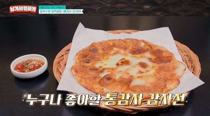 남겨서뭐하게-통감자감자전