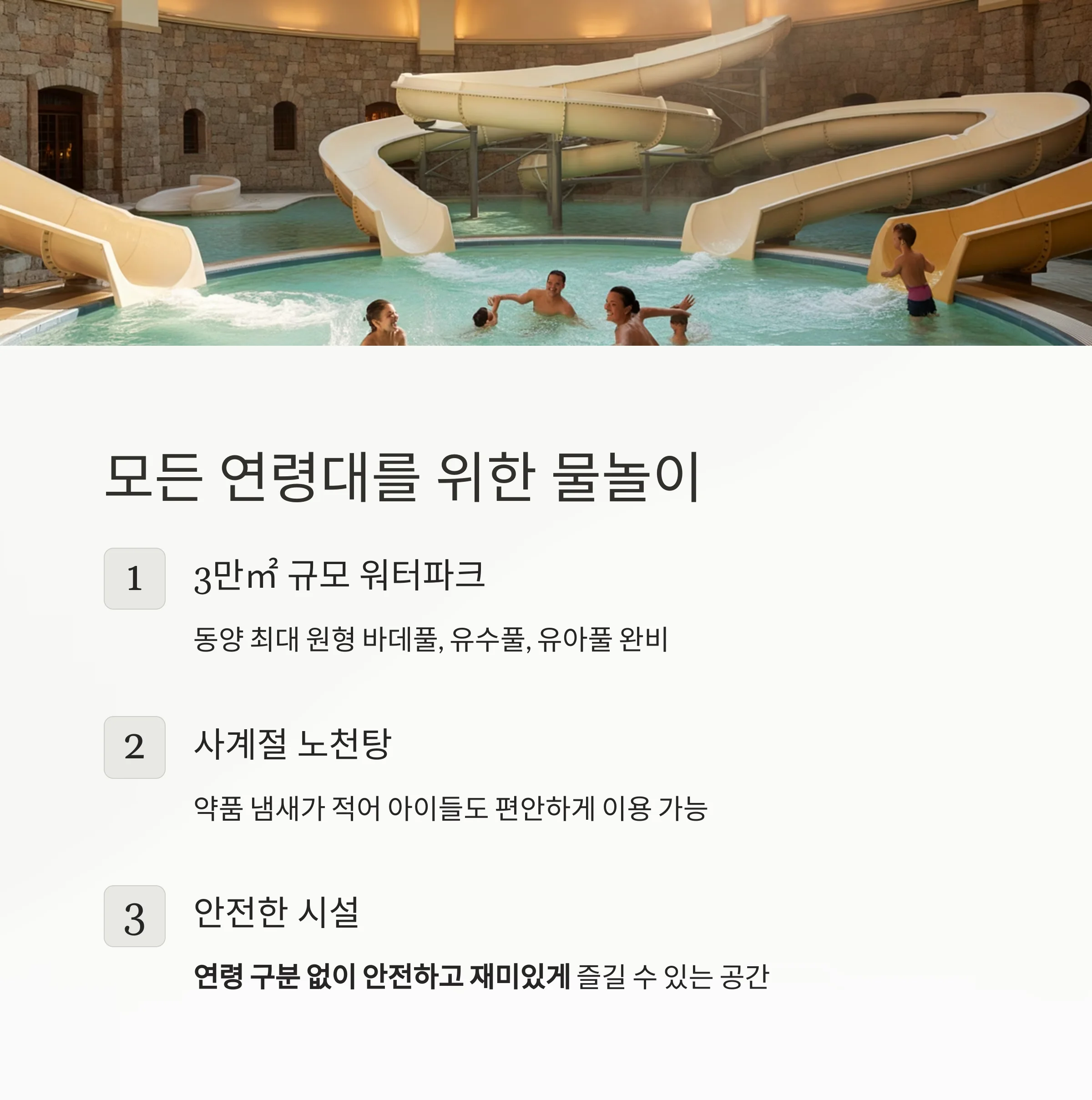 이천 테르메덴 완전정복