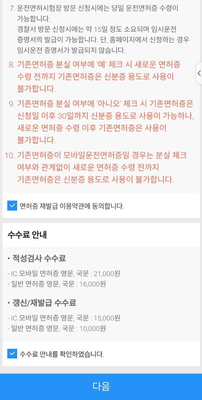 면허증 재발급 시 수수료