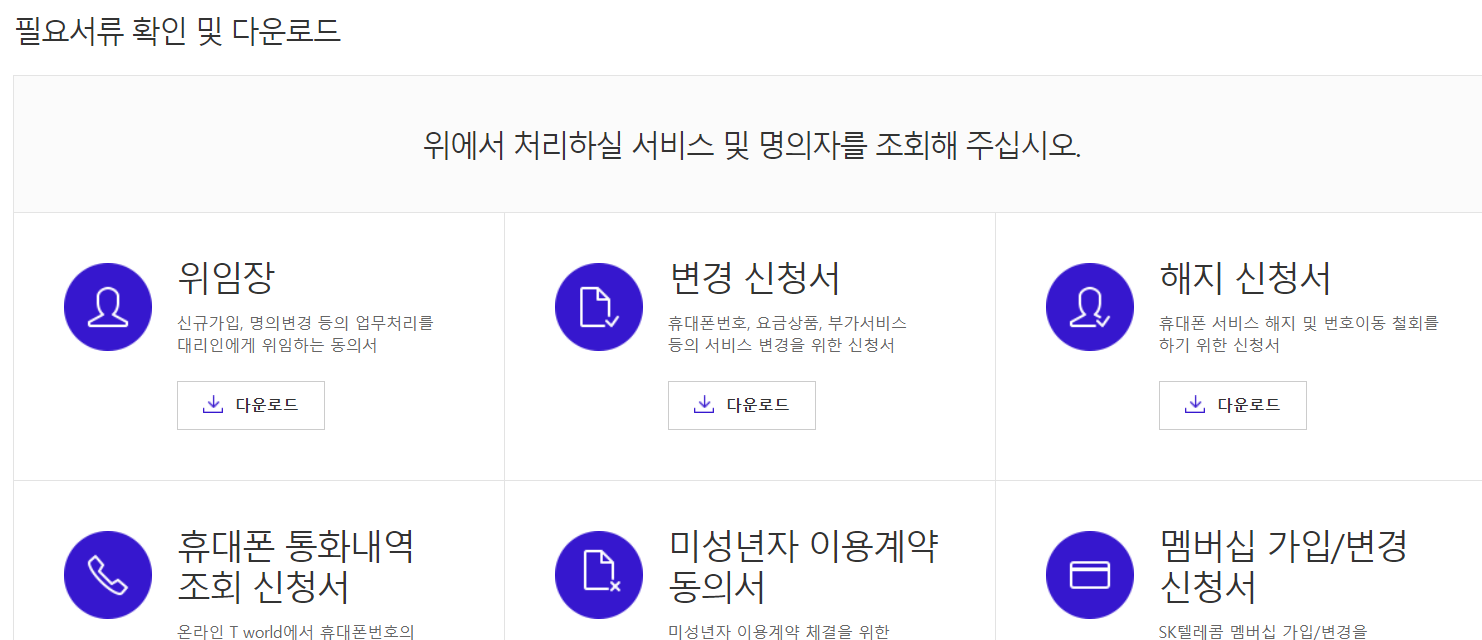 SKT (SK 텔레콤) 고객센터, 대리점, SK 브로드밴드 고객센터