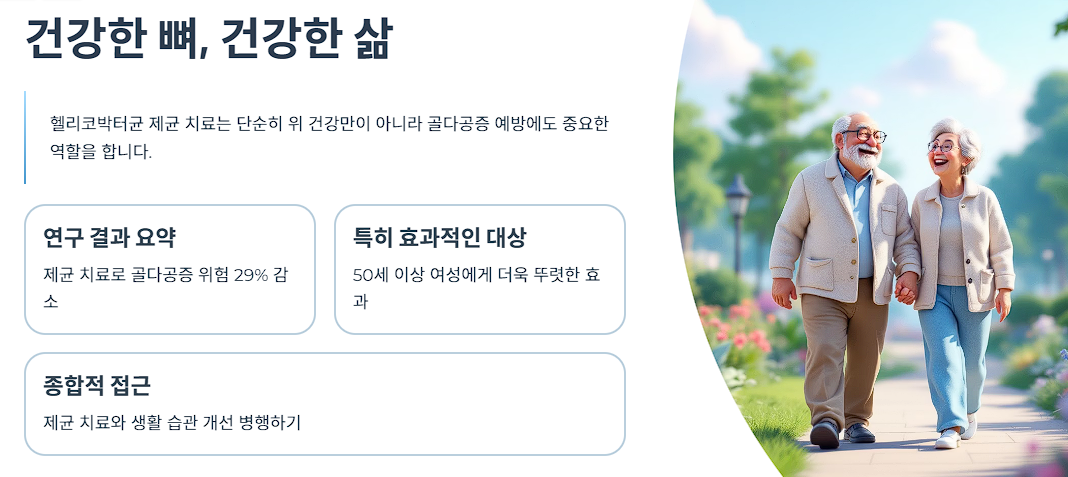 건강한 뼈, 건강한 삶