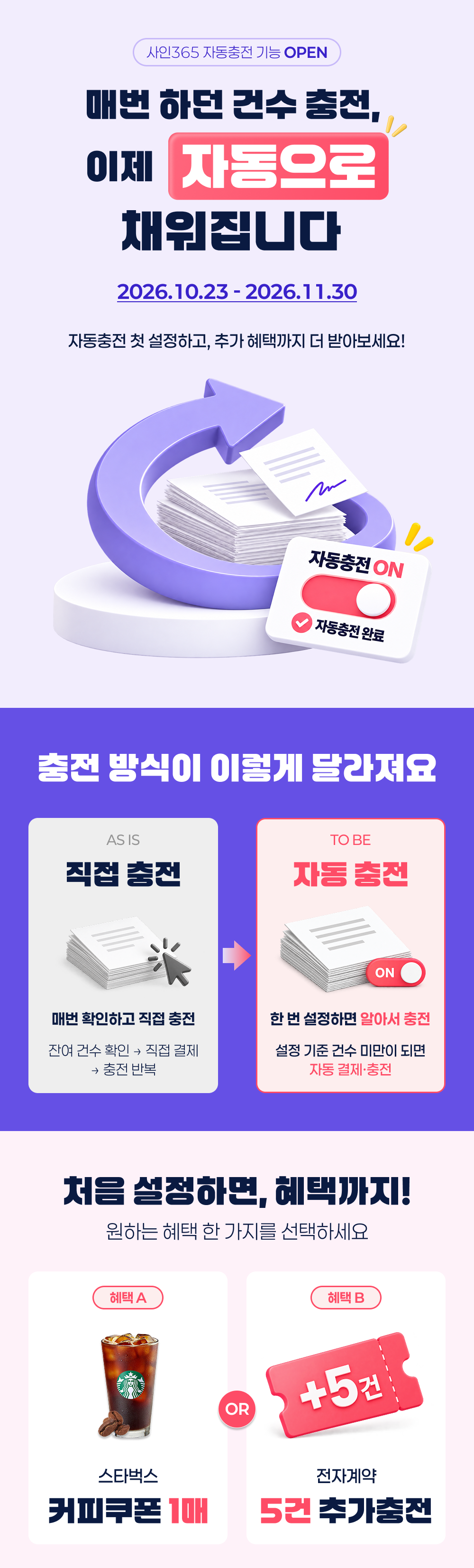 사인365 자동충전 이벤트 오픈