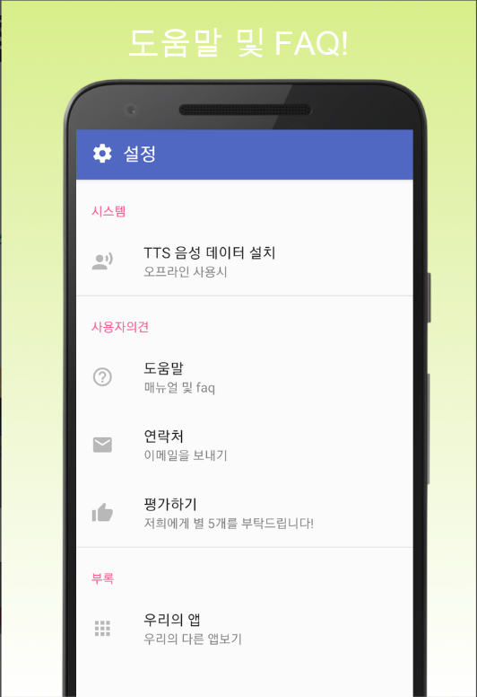 책 읽어주는 앱, TTS 읽기