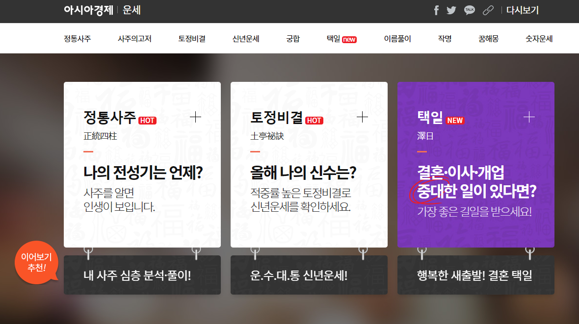 2023년 무료운세 사이트 BEST