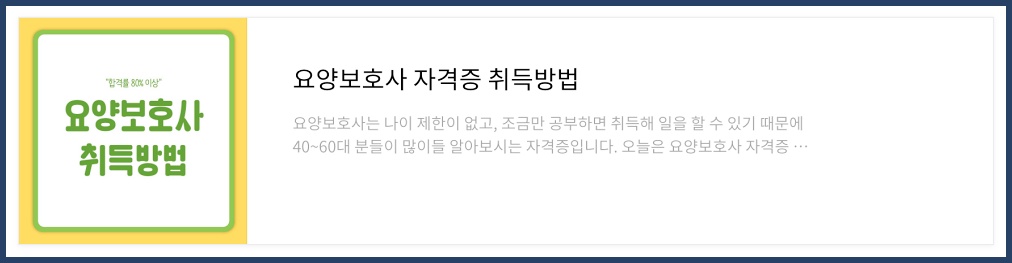 요양보호사 자격증 취득방법