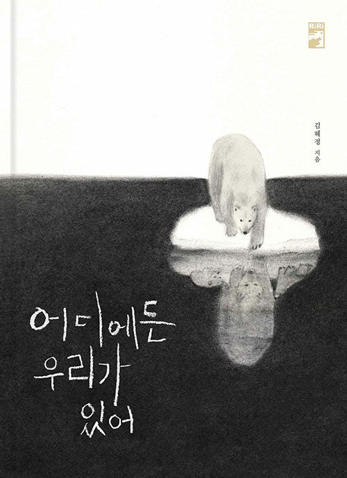 어디에든-우리가-있어-책표지