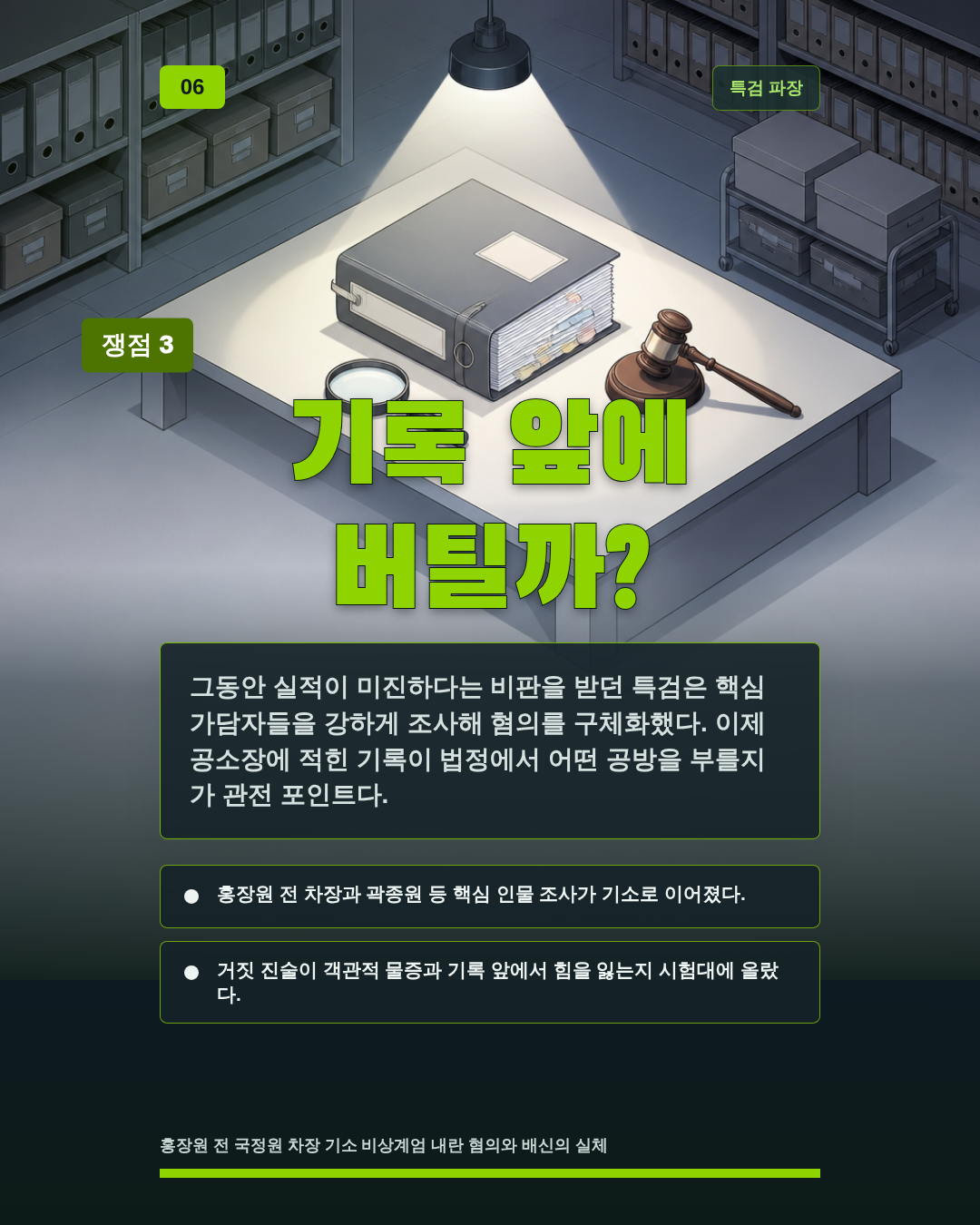 기록 앞에 버틸까?