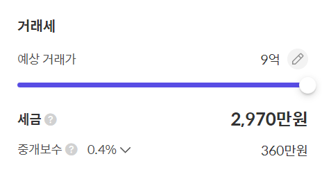 성남 금광동 e편한세상 금빛 그랑메종 32평 9억 기준 예상 거래세 , 출처 : 호갱노노