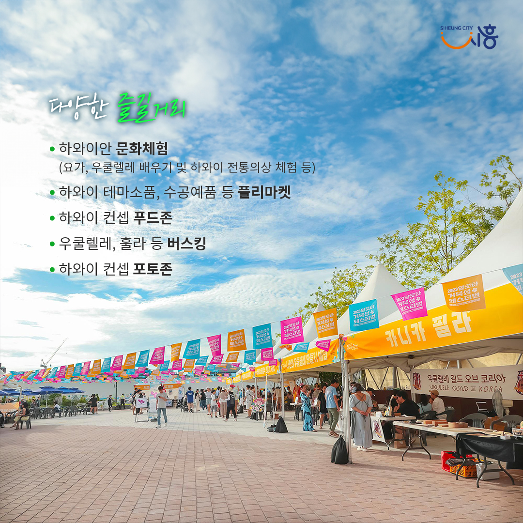 2024 알로하 뮤직페스티벌 프로그램