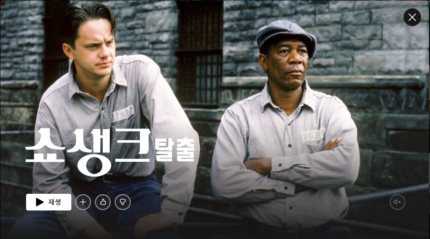 넷플릭스-추천-영화-쇼생크탈출-사진