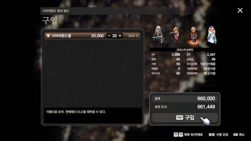 로우엔 지방 유성검 던전 다이아몬드젬 판매 NPC 위치