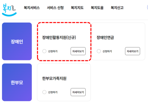 장애인활동지원 신청