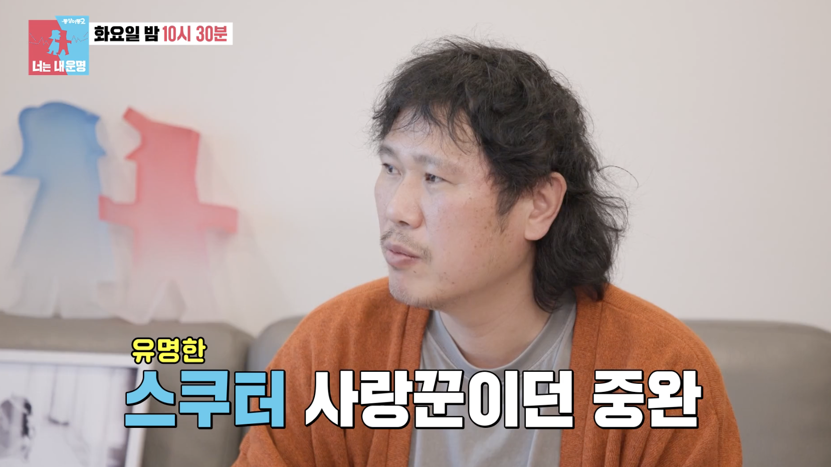 방송 아내 말에 스쿠터 정리한 일화, 결혼 후 변화 이야기 장면