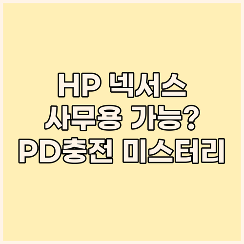 HP 넥소스 14 솔직 리뷰 사무용으..