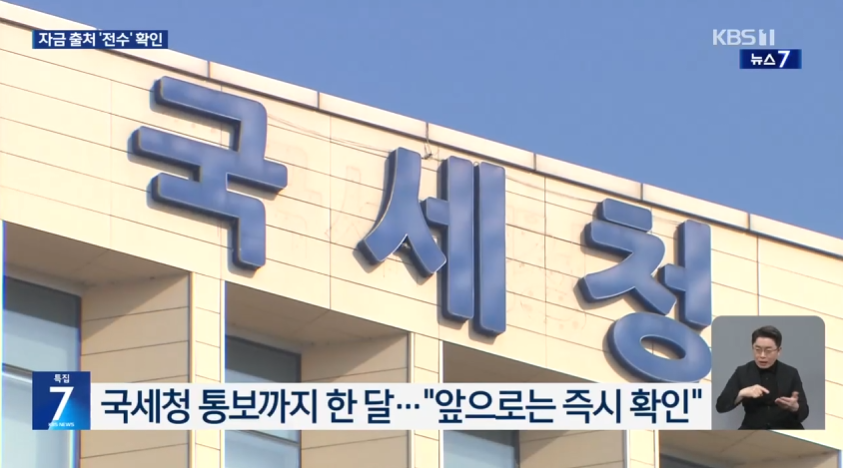 국세청 KBS 뉴스7