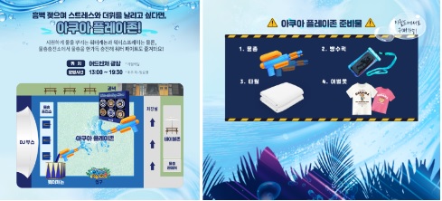 아쿠아플레이존