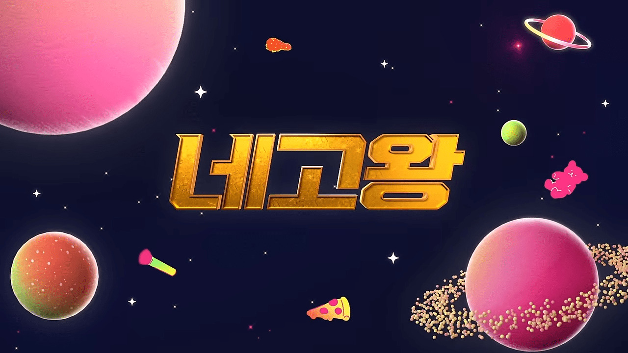 마녀공장 네고왕 세일