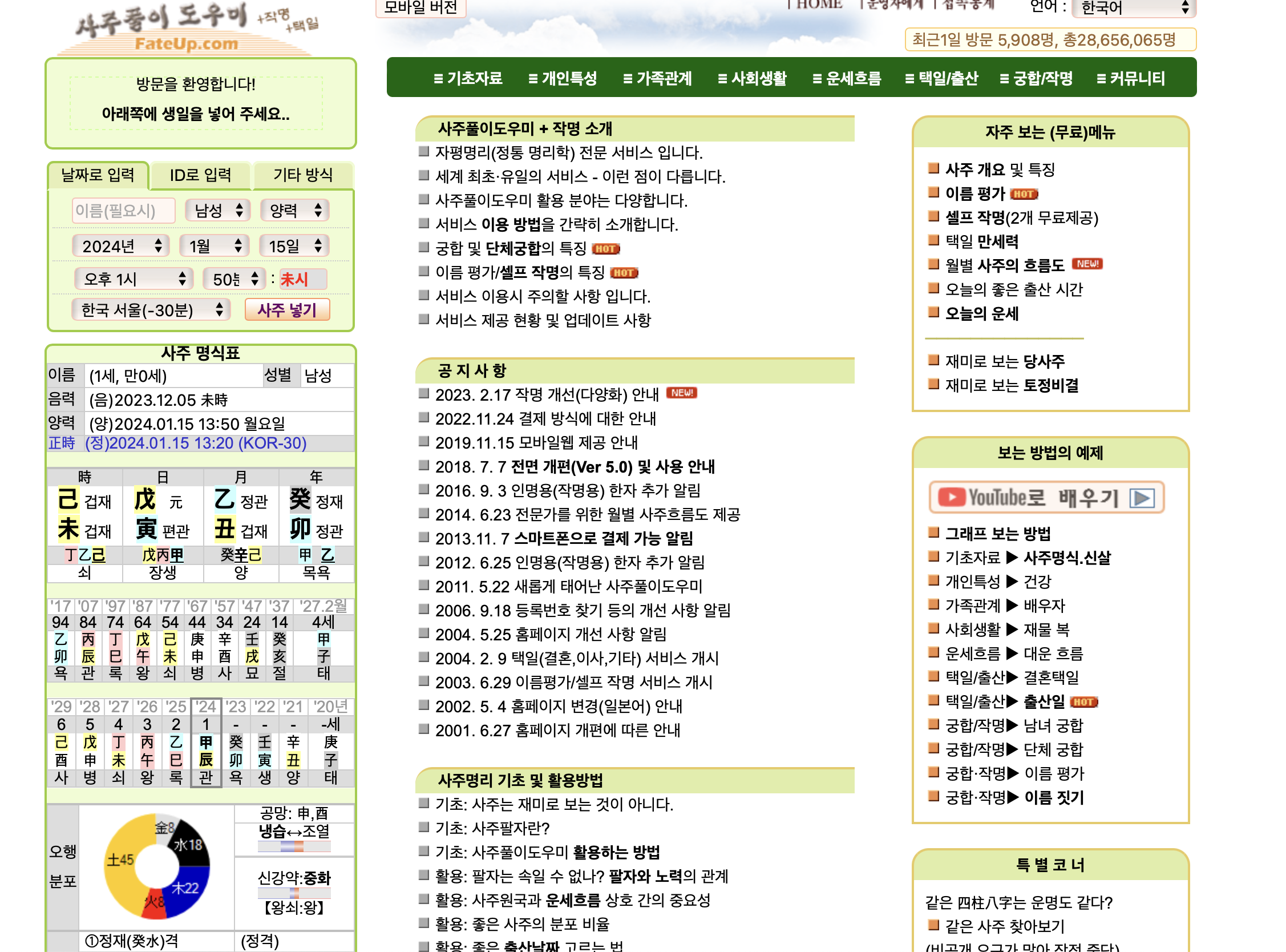사주풀이도우미 (kr.fateup.com)