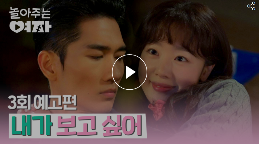 놀아주는 여자 몇부자 OTT 등장인물 웹툰 인물관계도