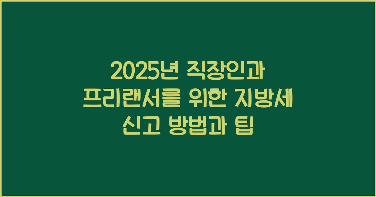 지방세 신고 방법