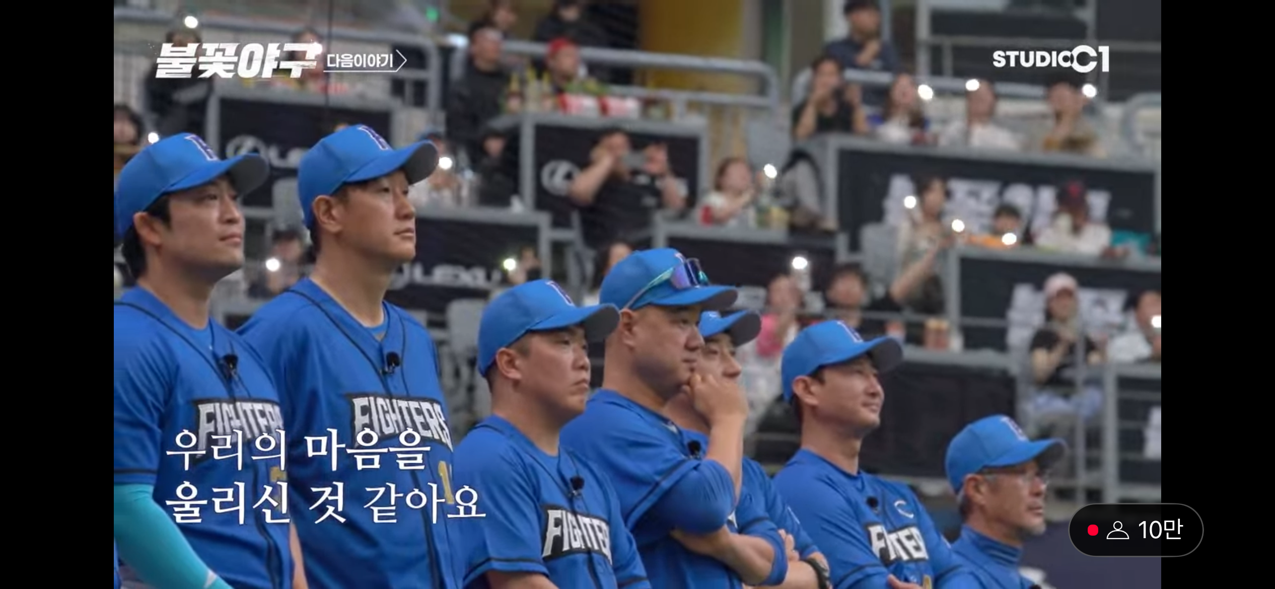 또 하나의 새로운 역사를 만들어갈 불꽃 파이터즈