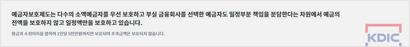 예금자보호제도