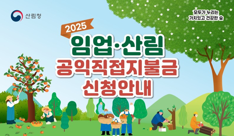 2025년 직불금 신청 방법, 자격 조건 지급 시기 지급 금액