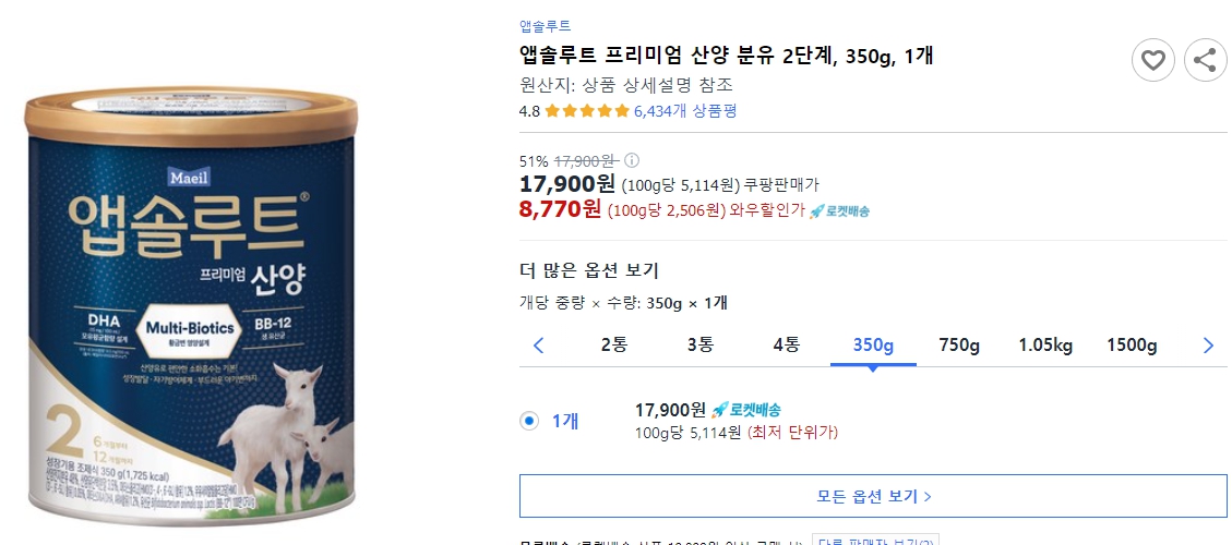 앱솔루트-프리미엄-산양-분유-2단계,-350g,-1개