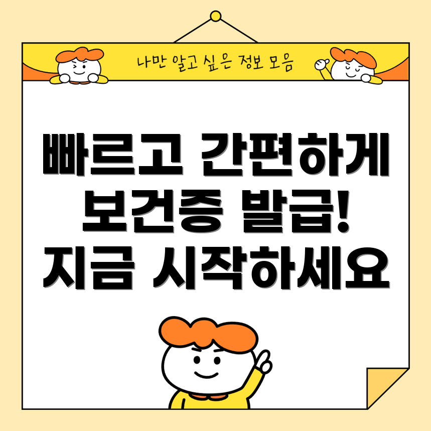 보건증 인터넷 발급