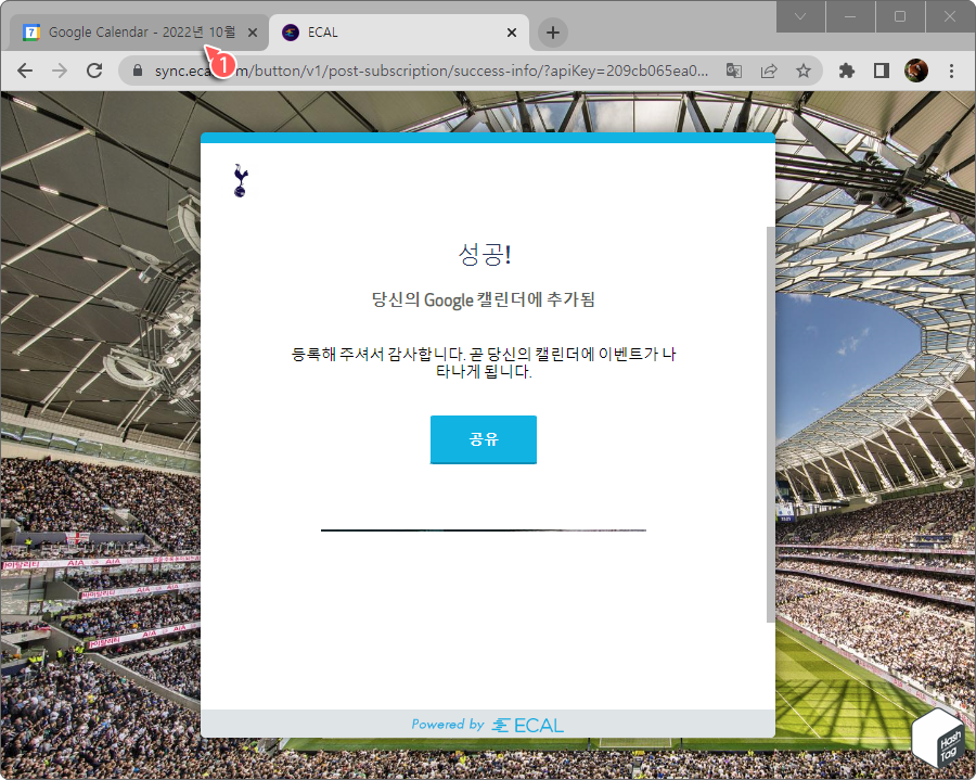 Google 캘린더에 토트넘 경기 일정 추가 완료