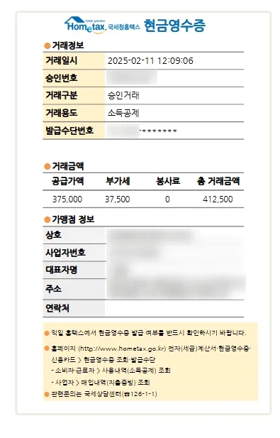 공인중개사-수수료-영수증