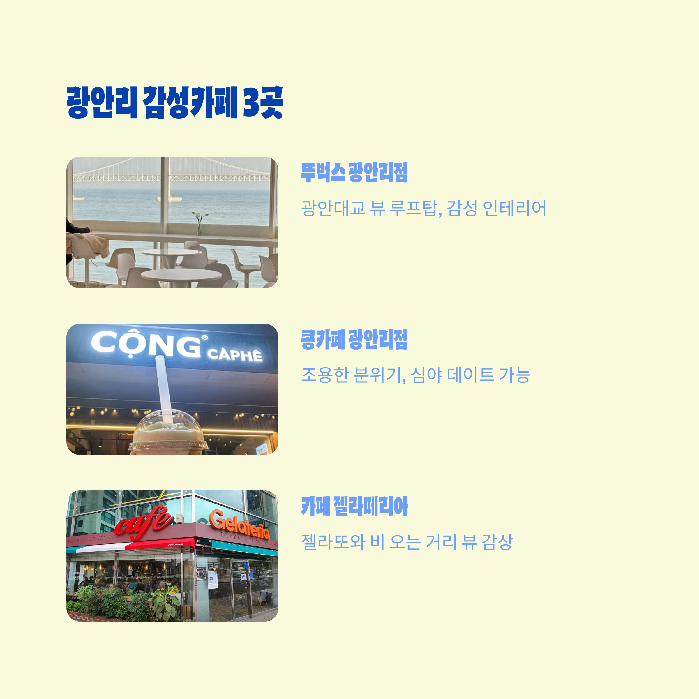 광안리 감성카페 3곳