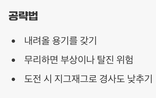 짧고 굵은 절망&amp;#44; 박진고개의 벽