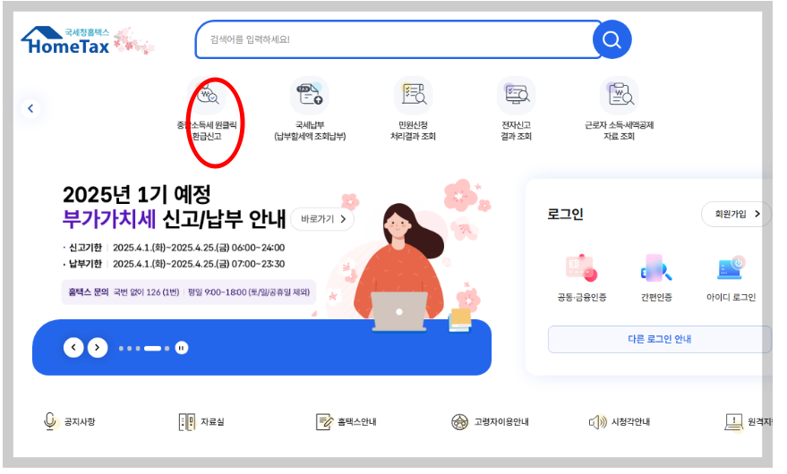 홈택스 원클릭 홈페이지
