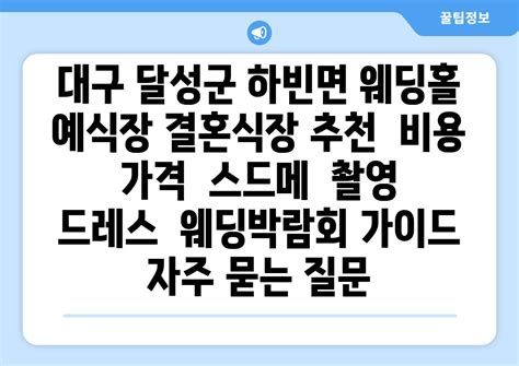 대구 예식장 비용