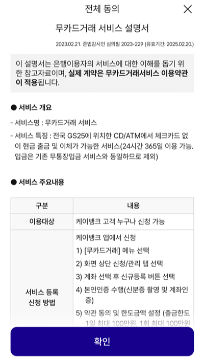 케이뱅크_카드없이_출금_이체